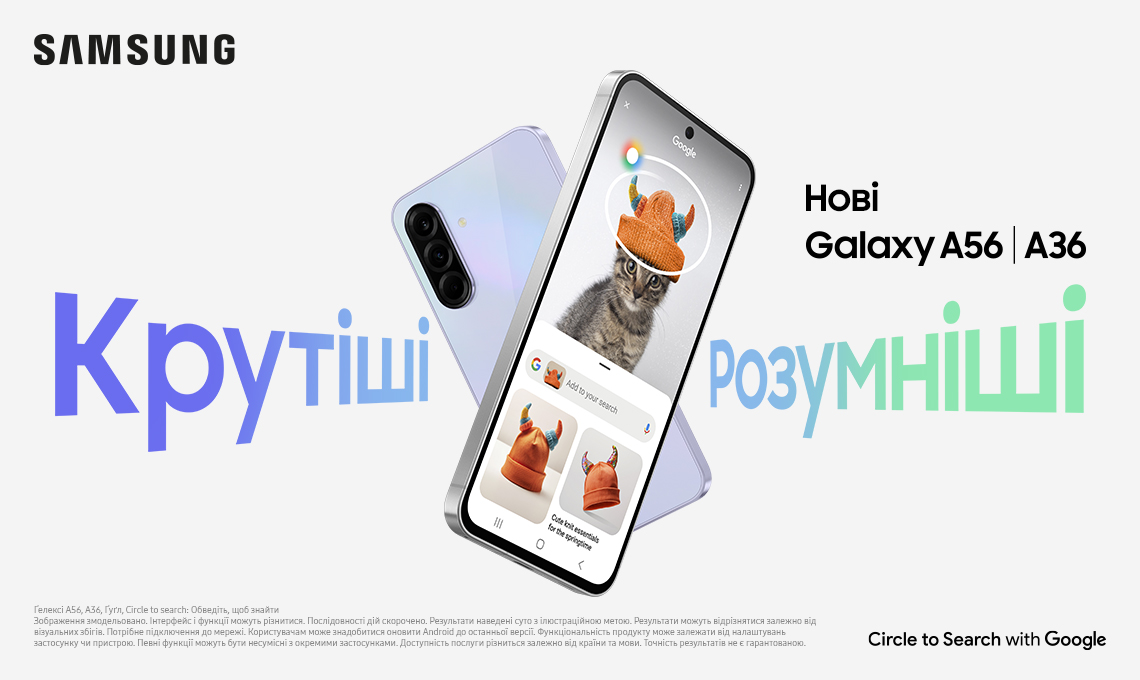 Samsung представляє нові Galaxy A56 5G, Galaxy A36 5G та Galaxy A26 5G